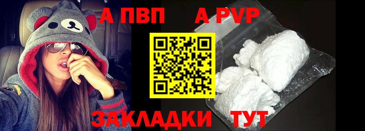 Alpha PVP Соль  A PVP СК  где найти   Alpha PVP мука  Альфа ПВП  Вход с VPN  Новокуйбышевск 