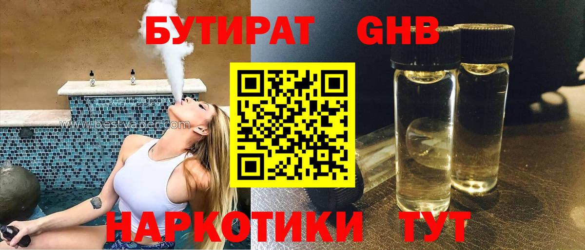 БУТИРАТ оксибутират Новокуйбышевск