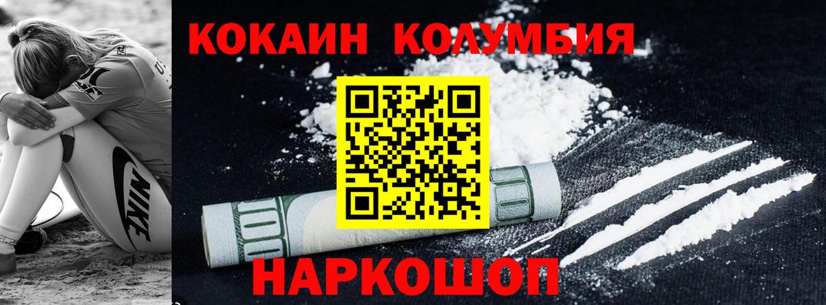 Новокуйбышевск  КОКАИН Колумбийский  Кокаин  Вход с VPN 
