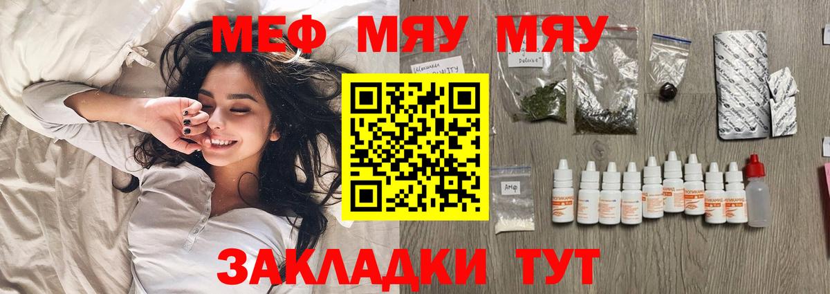 Меф мяу мяу мука Новокуйбышевск