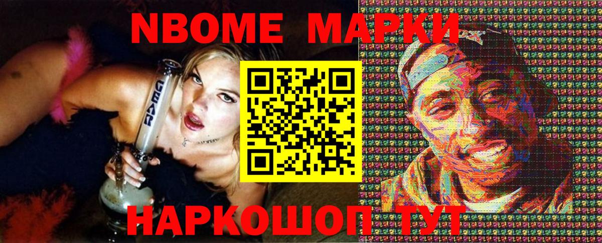 Новокуйбышевск  Марки N-bome 1,5мг  Марки N-bome 1,5мг  Вход с VPN 